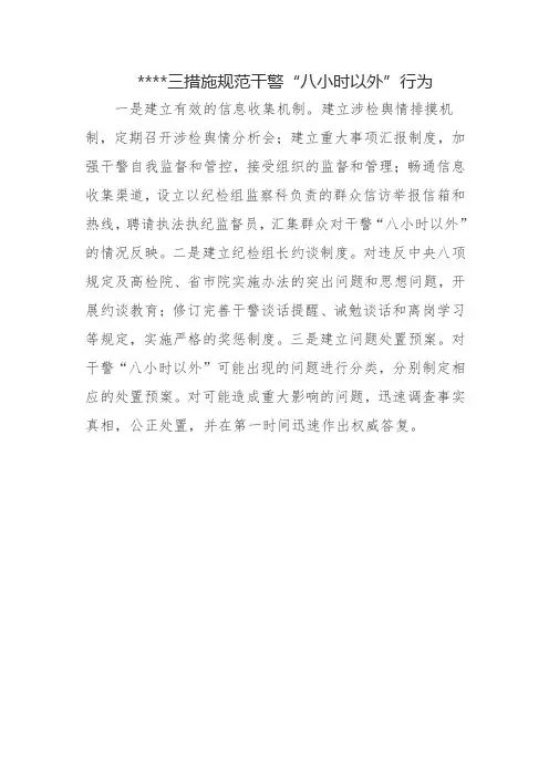 三措施规范干警“八小时以外”行为