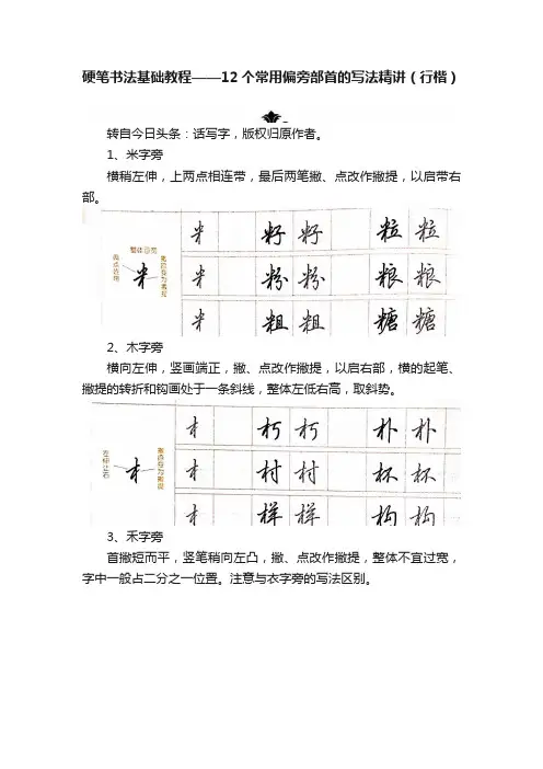 硬笔书法基础教程——12个常用偏旁部首的写法精讲（行楷）