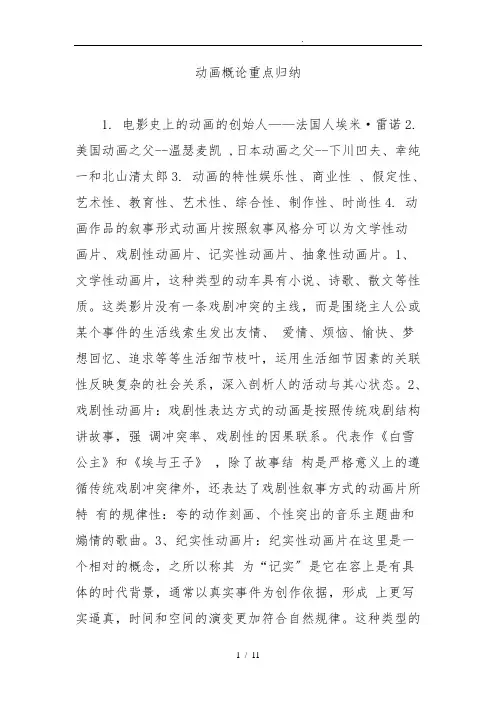 动画概论重点归纳