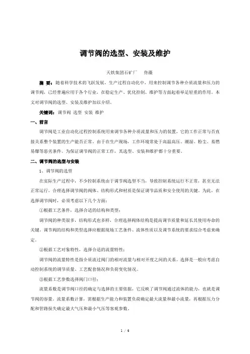 调节阀论文