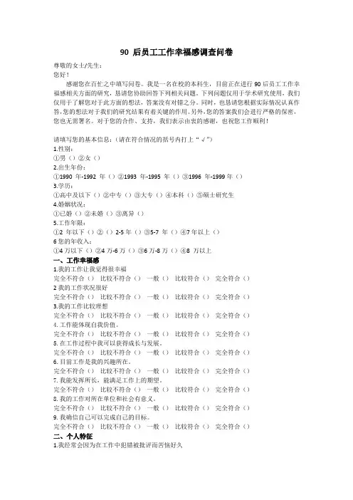 90 后员工工作幸福感调查问卷