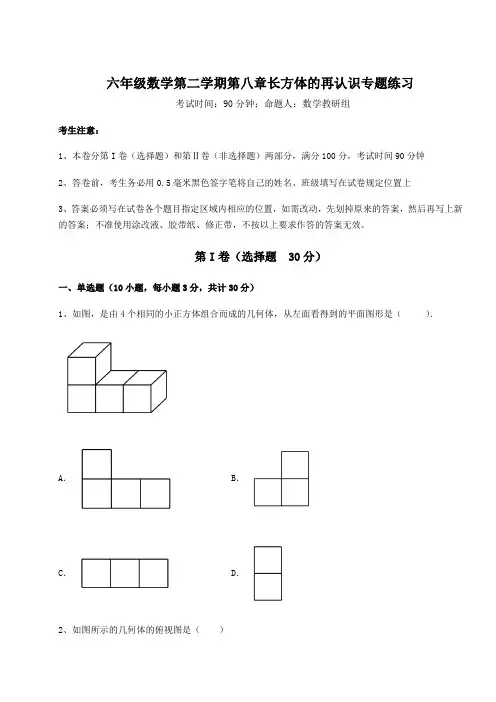 2022年沪教版(上海)六年级数学第二学期第八章长方体的再认识专题练习练习题(精选)