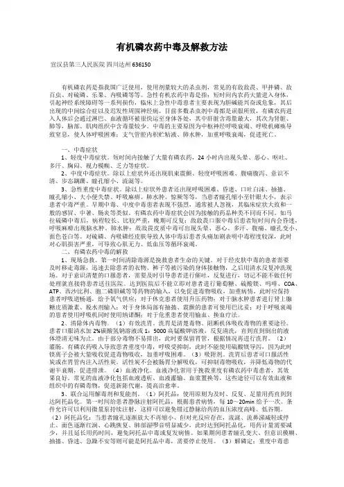 有机磷农药中毒及解救方法