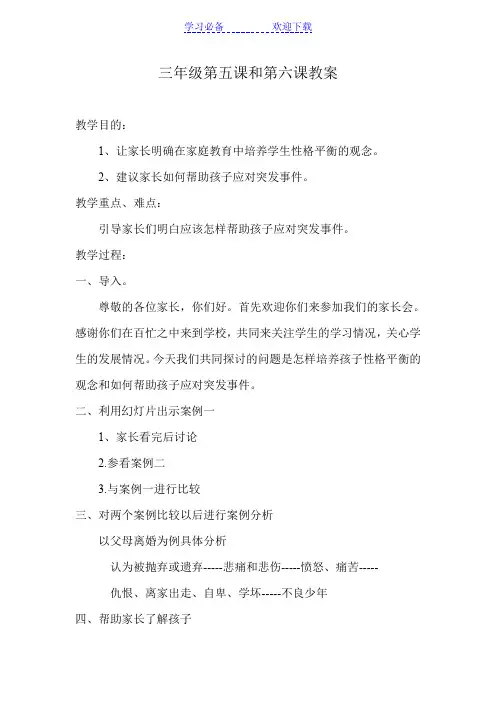 家长学校三年级第五课和第六课教案