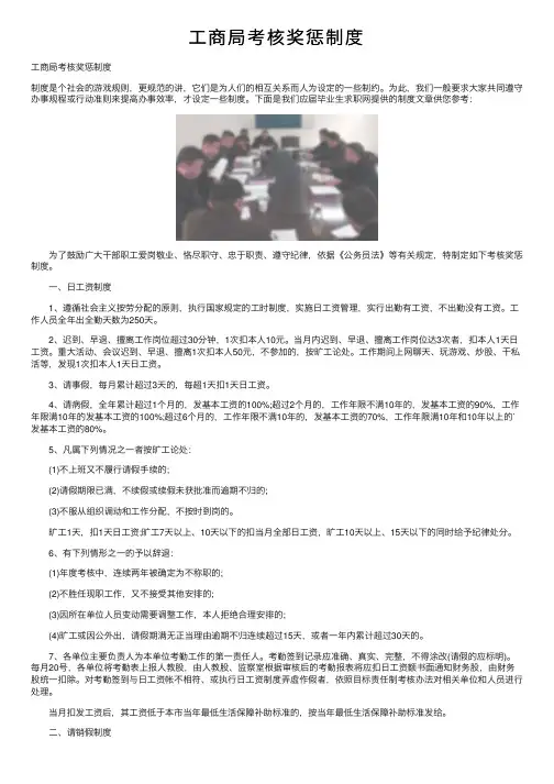 工商局考核奖惩制度