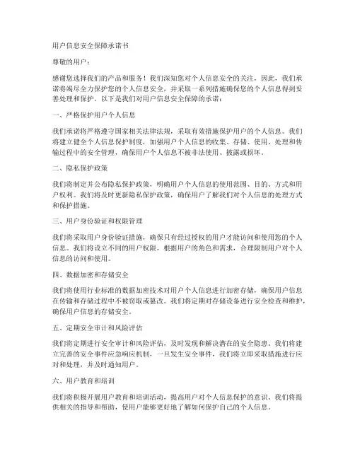 用户信息安全保障承诺书