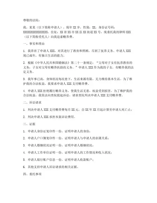 追索赡养费委托书范本