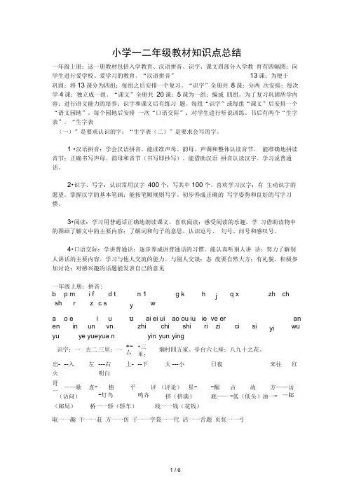 小学一二年级教材知识点总结