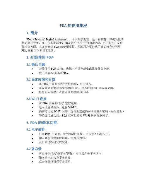 pda的使用流程