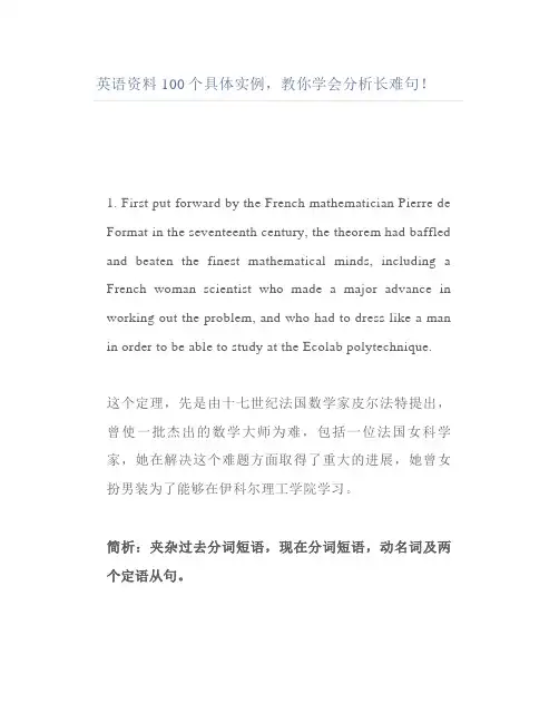 英语资料100个具体实例教你学会分析长难句