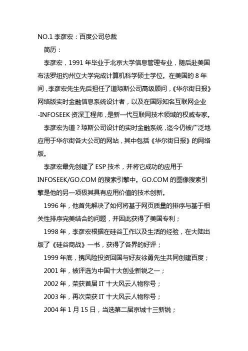 中国最新著名公司和著名企业家名录