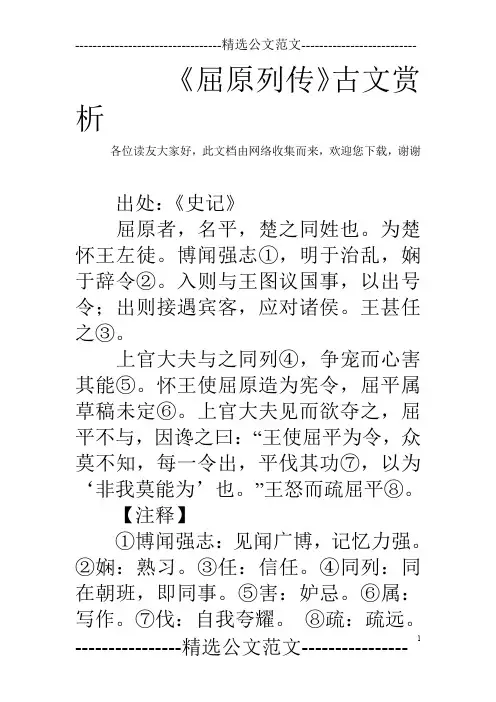 《屈原列传》古文赏析