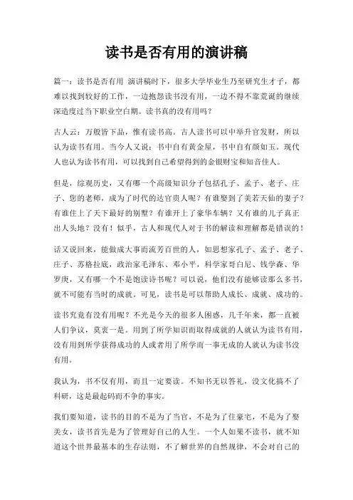 读书是否有用演讲稿三篇