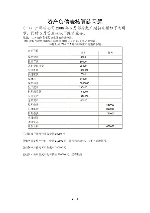 资产负债表核算练习题答案