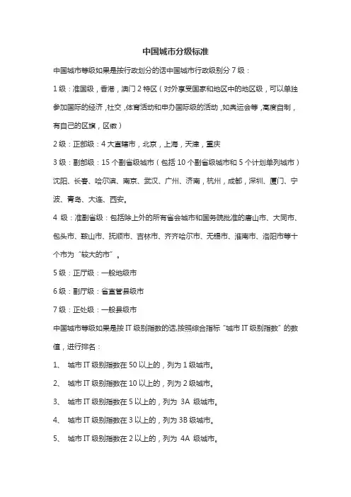 中国城市分级标准