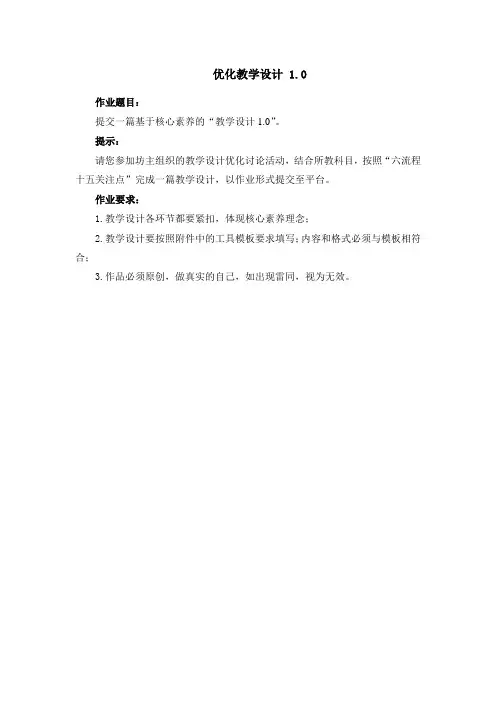 国培网络研修作业3 教学设计1.0