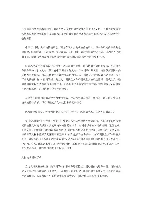 设计五大风格 八大派别