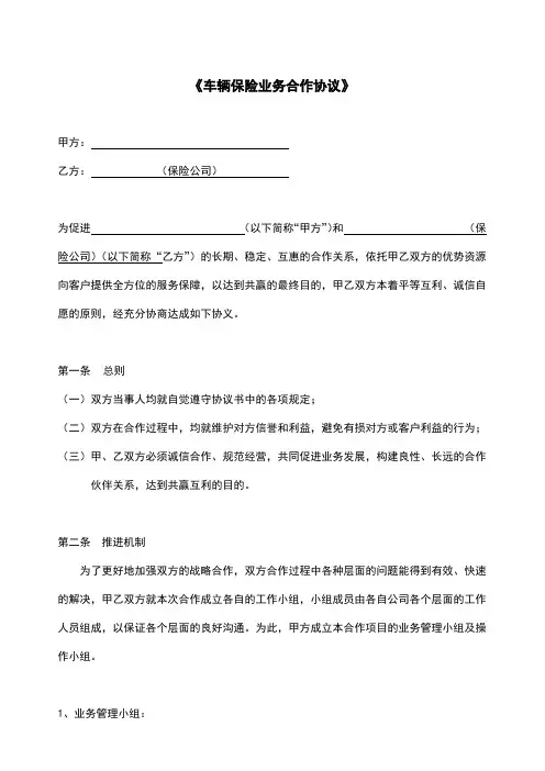 车辆保险业务合作协议