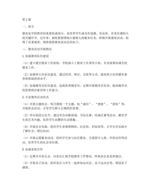 小学德育活动的总结(3篇)