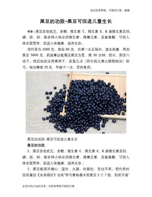 黑豆的功效-黑豆可促进儿童生长