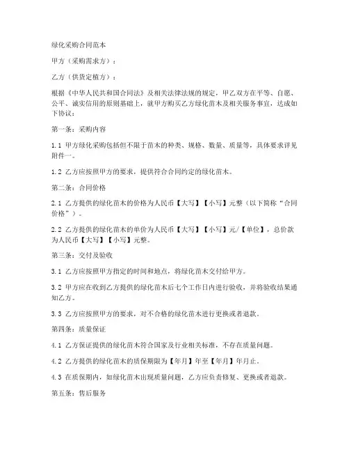 绿化代采购合同范本