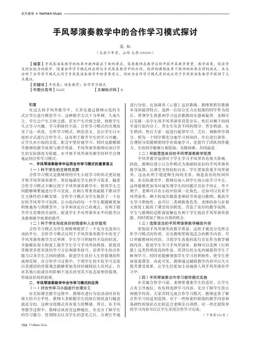 手风琴演奏教学中的合作学习模式探讨