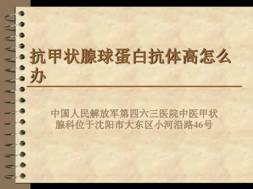 抗甲状腺球蛋白抗体高怎么办