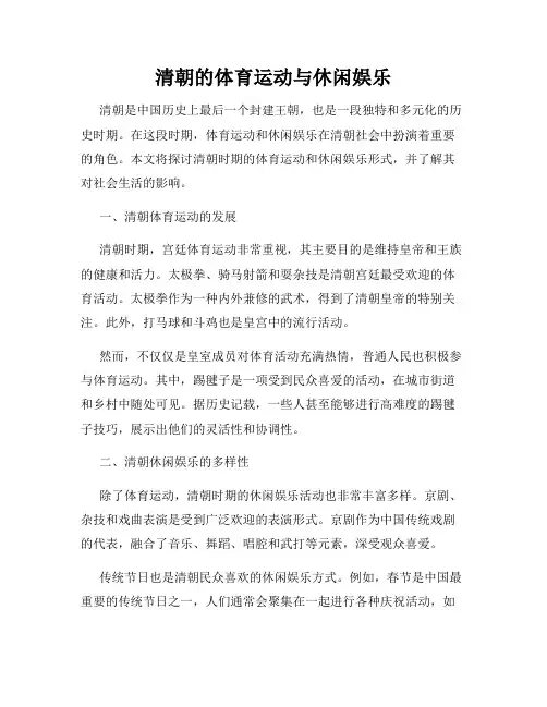 清朝的体育运动与休闲娱乐