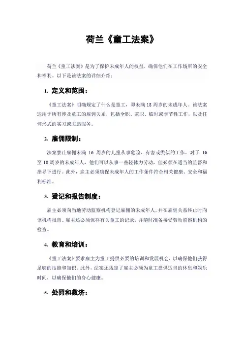 荷兰《童工法案》
