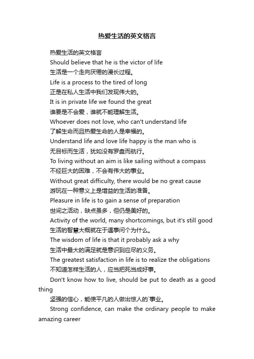 热爱生活的英文格言