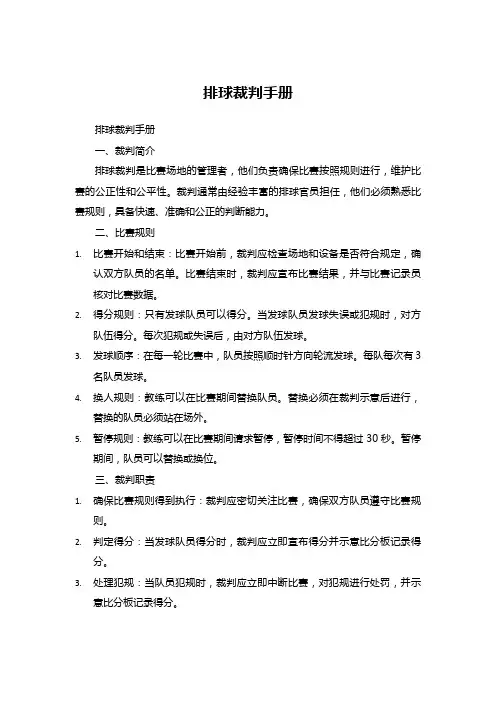 排球裁判手册