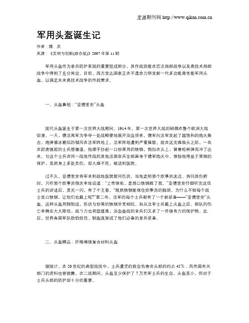 军用头盔诞生记