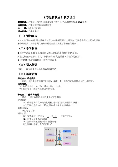 《熔化和凝固》教学设计