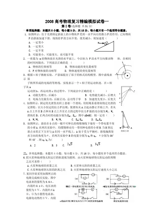 2008高考物理复习精编模拟试卷六套及精编理科综合能力测试(物理部分)两套