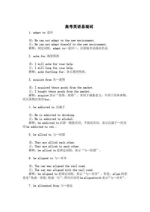 高考英语易混词