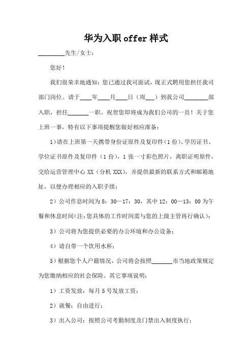 华为入职offer样式