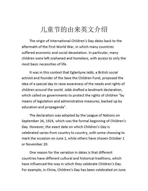 儿童节的由来英文介绍