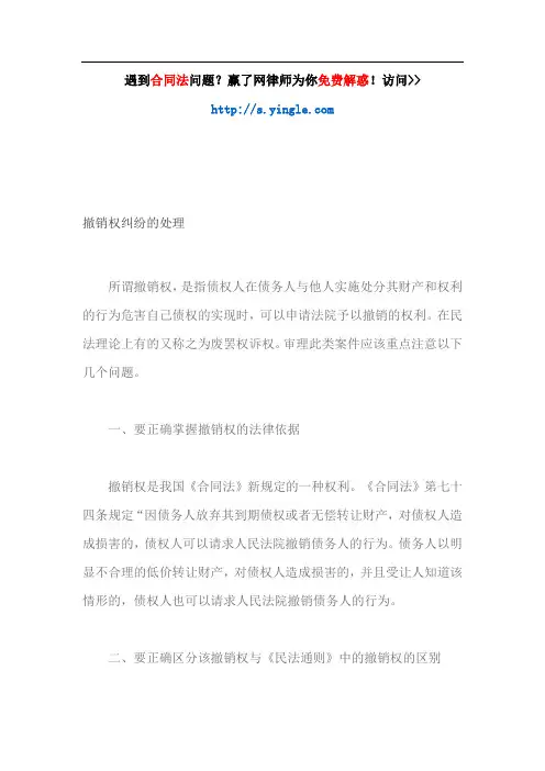 撤销权纠纷的处理