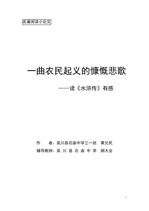 名著阅读小论文