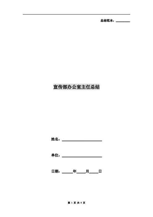 宣传部办公室主任总结