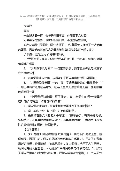 晏殊《浣溪沙》练习题（有答案）