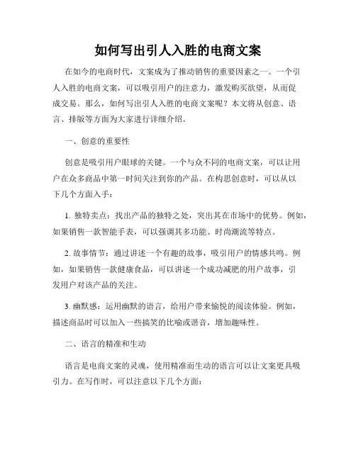 如何写出引人入胜的电商文案