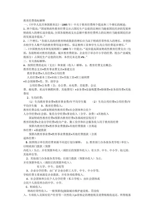 教育经费指标解释