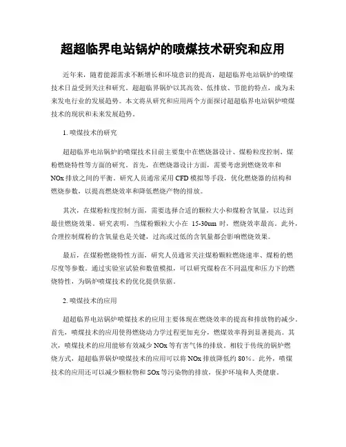 超超临界电站锅炉的喷煤技术研究和应用