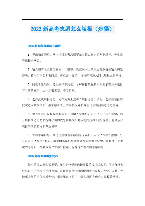 2023新高考志愿怎么填报(步骤)