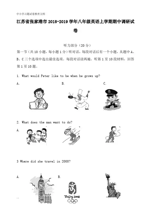 【教育文档】江苏省张家港市2018-2019学年八年级英语上学期期中调研试卷.doc