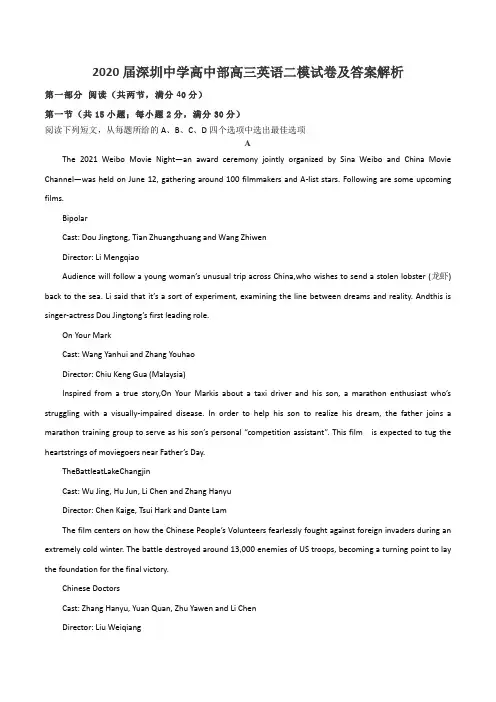 2020届深圳中学高中部高三英语二模试卷及答案解析