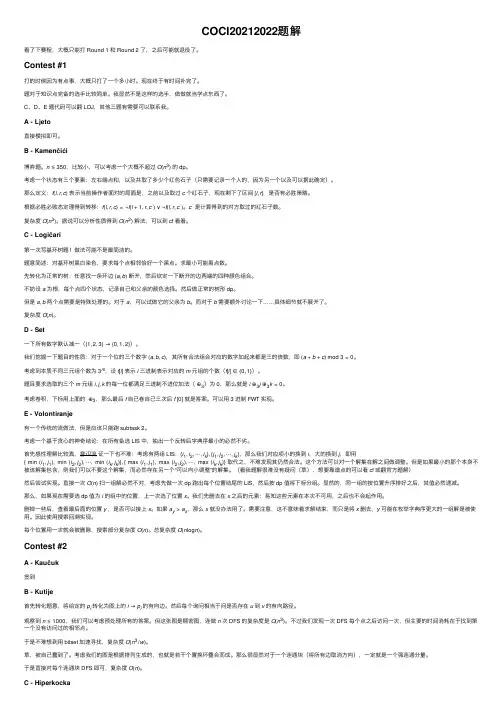 COCI20212022题解