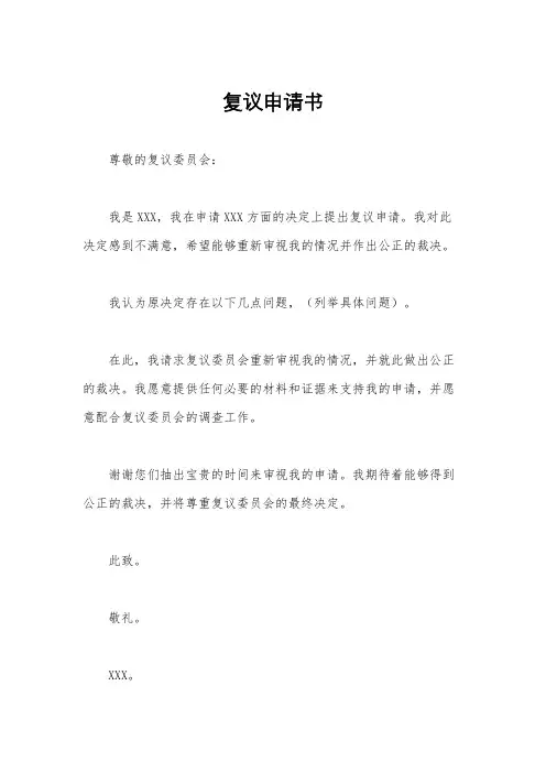 复议申请书