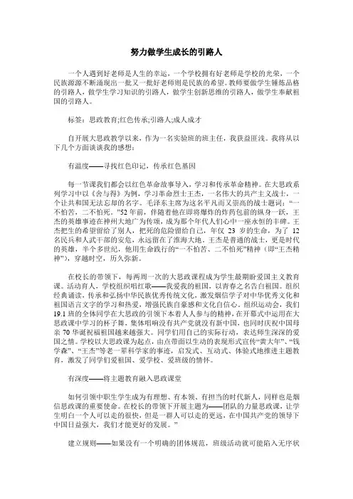 努力做学生成长的引路人